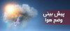 اکثر استان ها زرد رنگ می شوند | بارش سطحی در برخی استان ها
